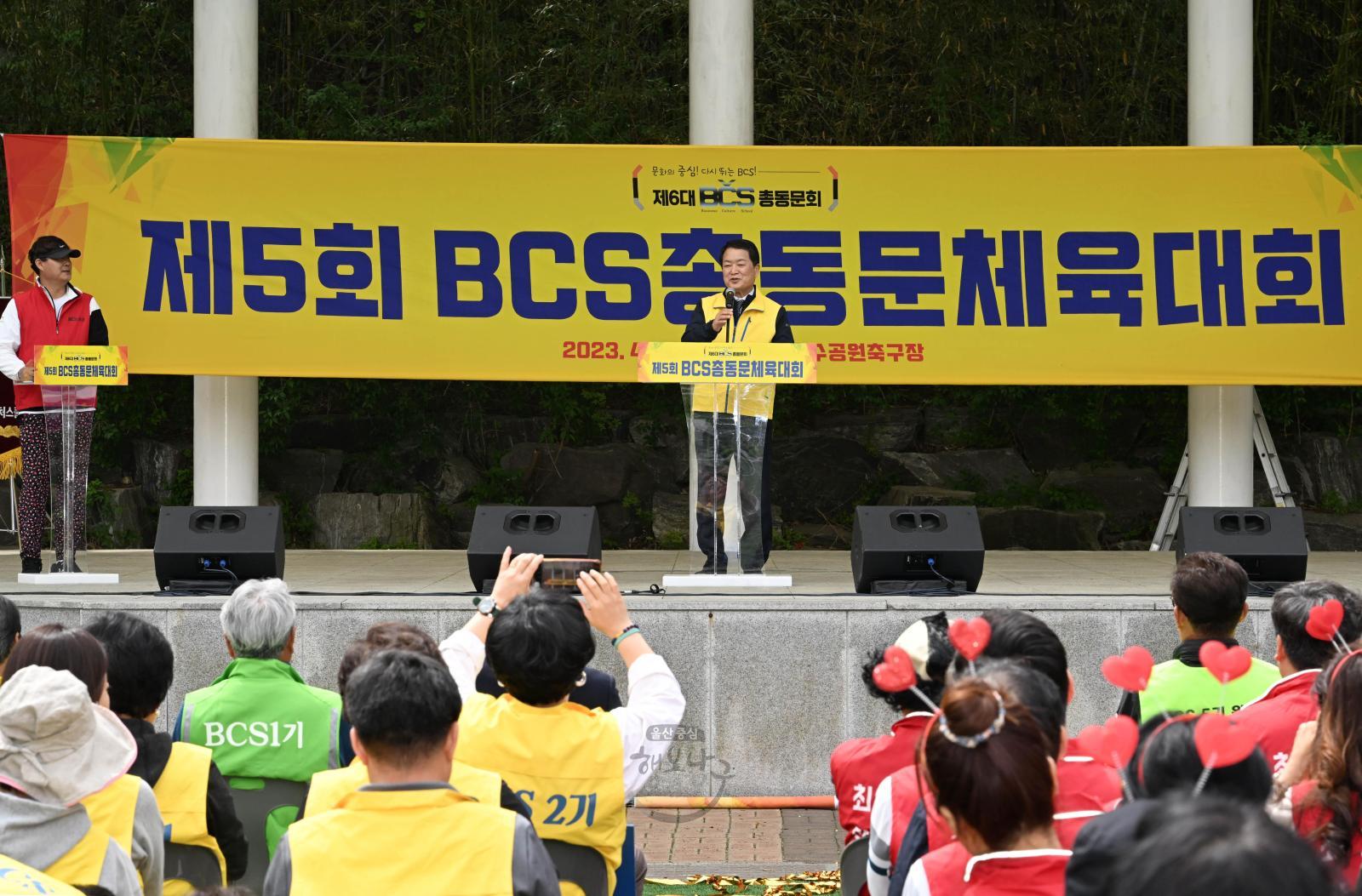 BCS총동문체육대회 의 사진