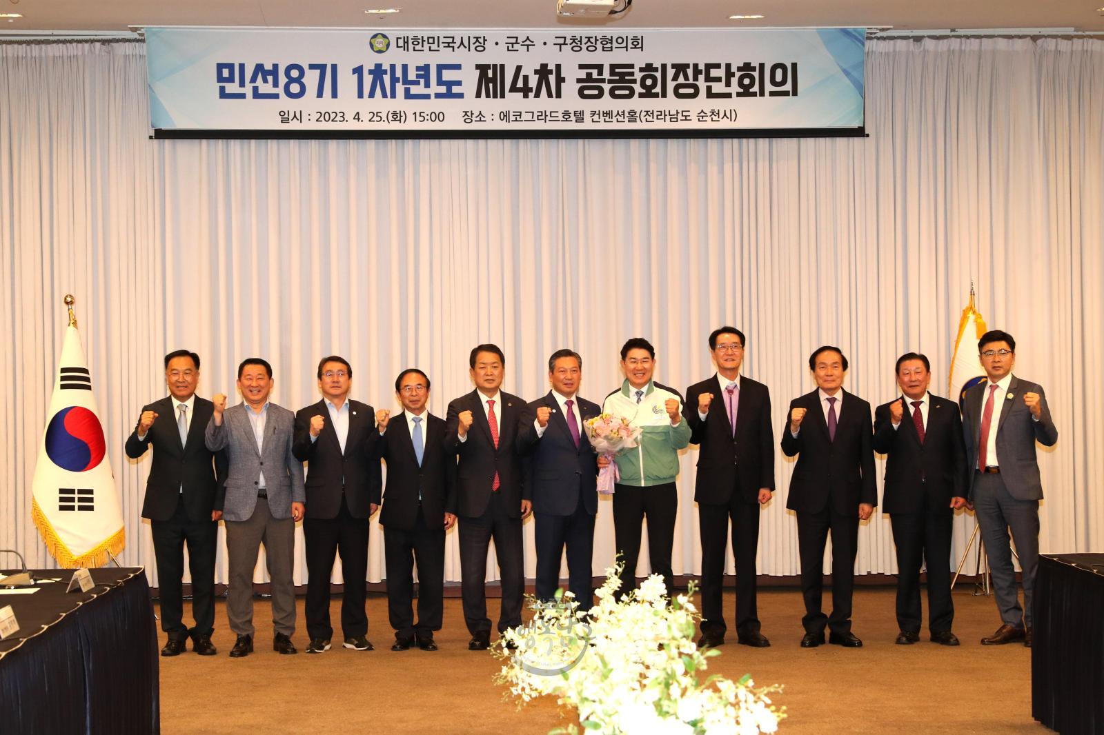 대한민국 시장·군수·구청장협의회 공동회장단 회의 의 사진