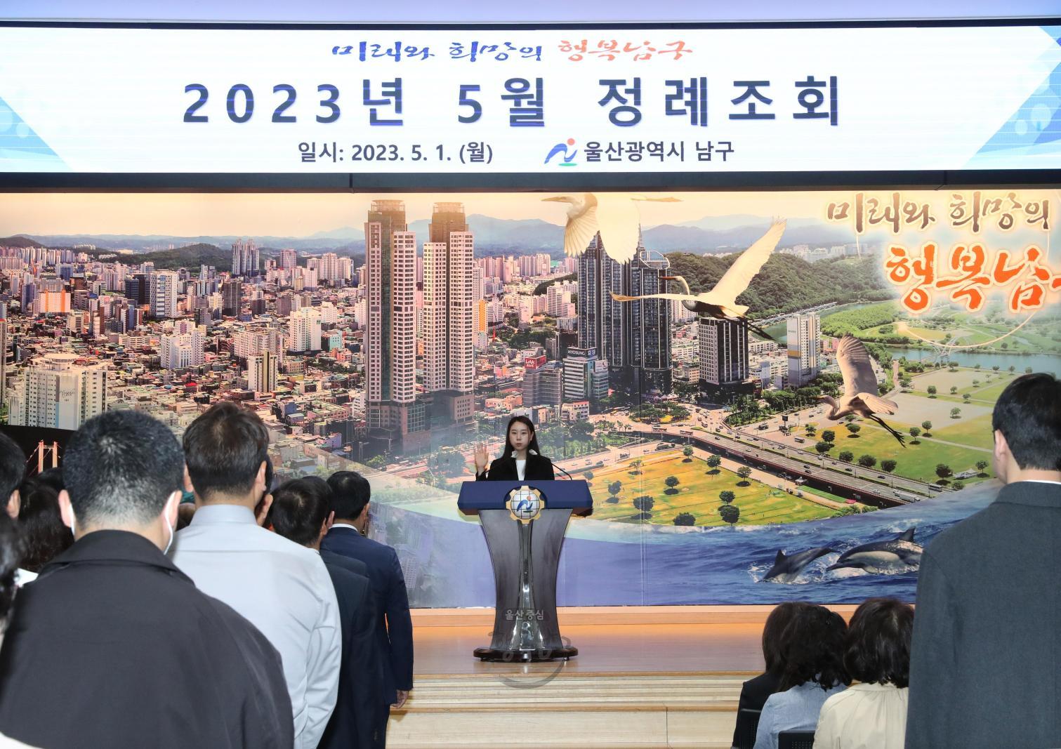 2023년 5월 정례조회 구정발전 유공자 표창 의 사진