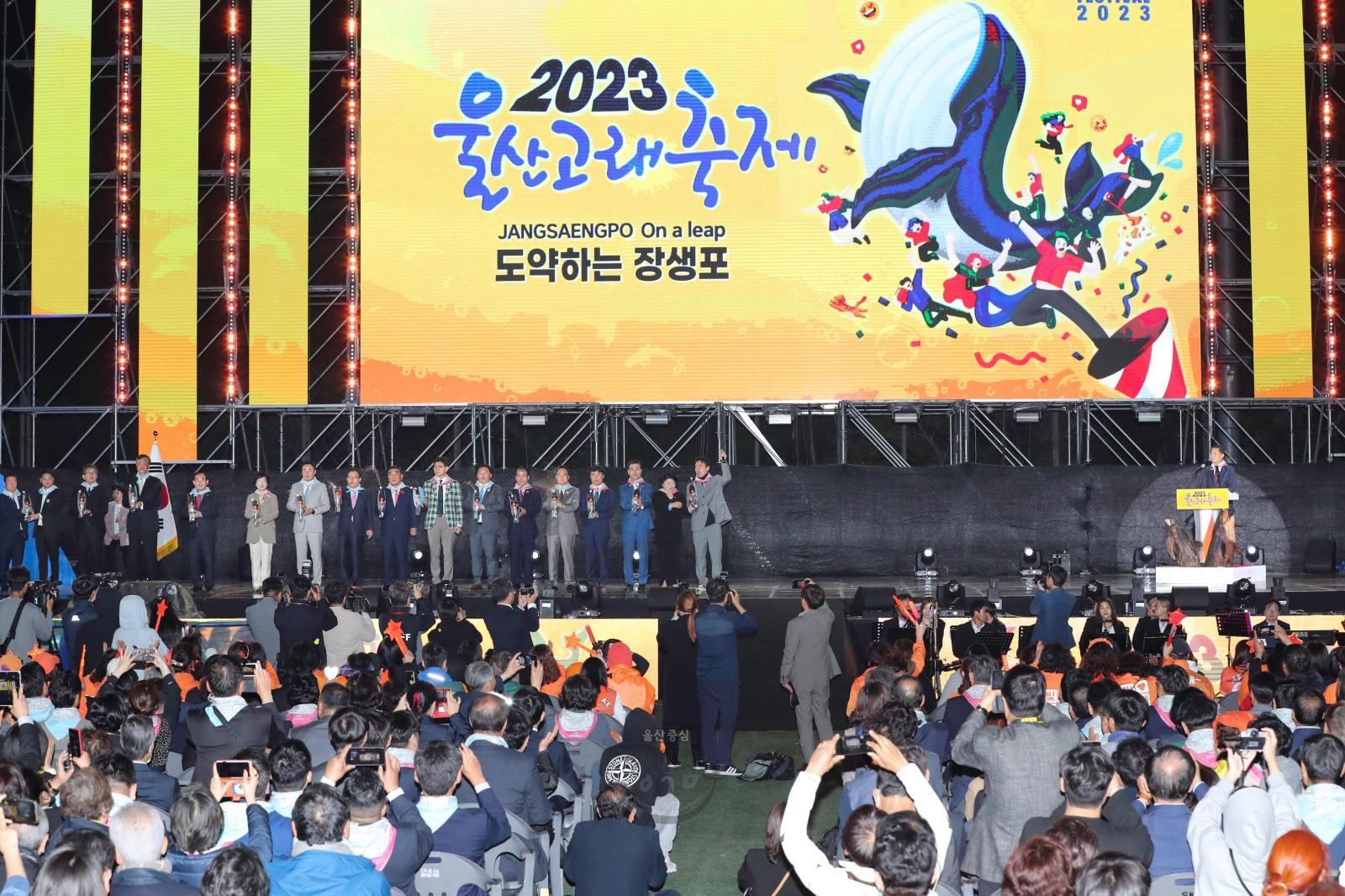 2023 울산고래축제 개막식 의 사진