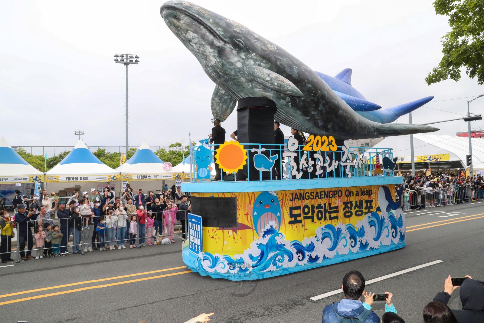 2023 울산고래축제 이모저모 의 사진