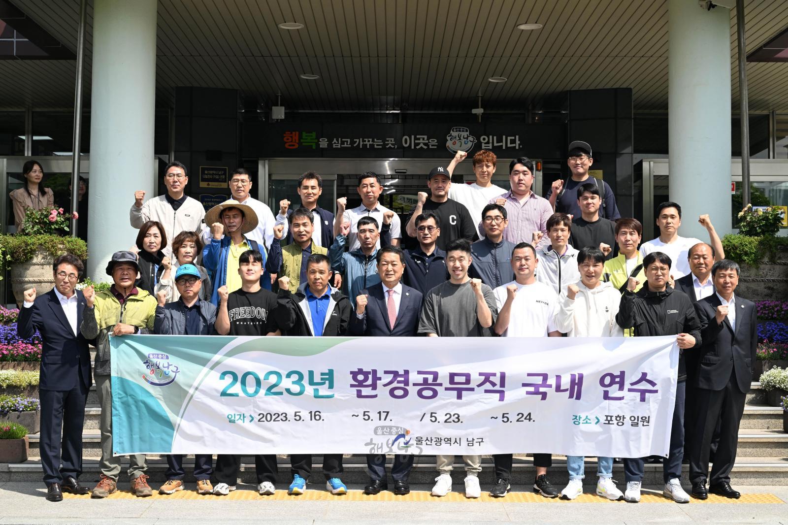 환경공무직 국내연수 환송 인사 의 사진