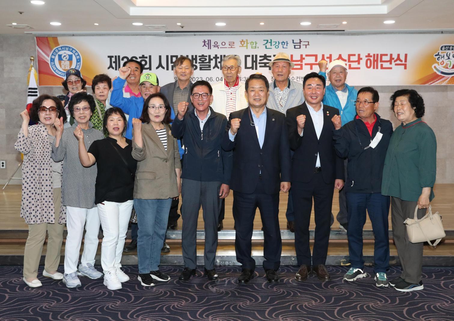 2023년 울산광역시 시민생활체육 대축전 남구선수단 해단식 의 사진