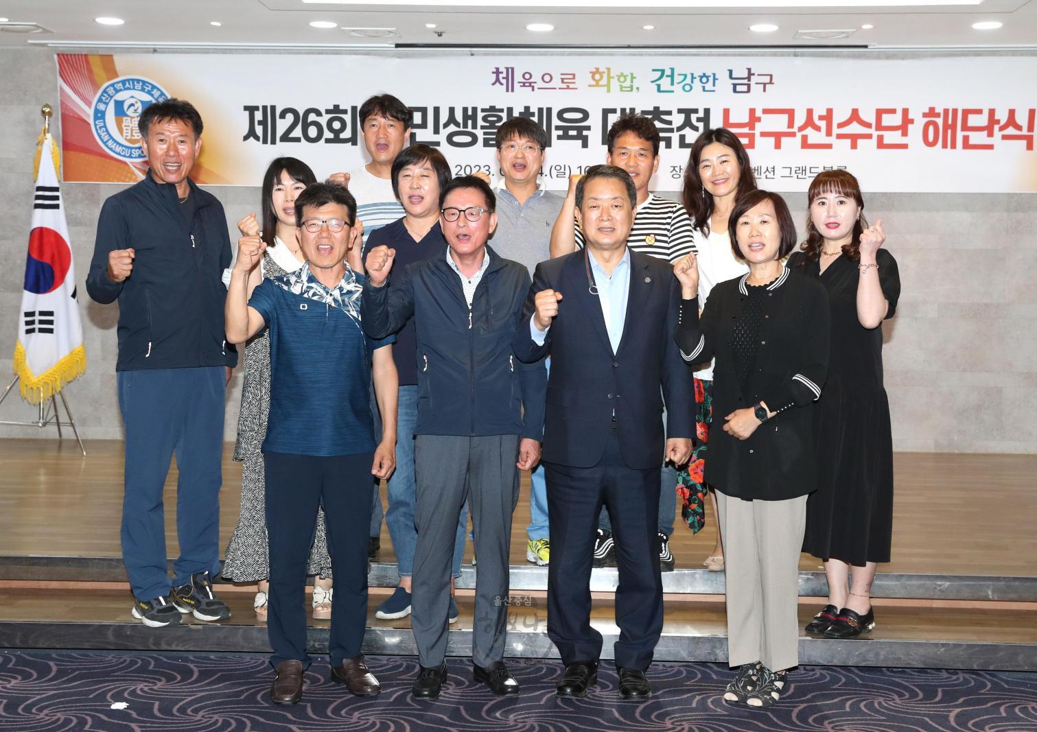 2023년 울산광역시 시민생활체육 대축전 남구선수단 해단식 의 사진