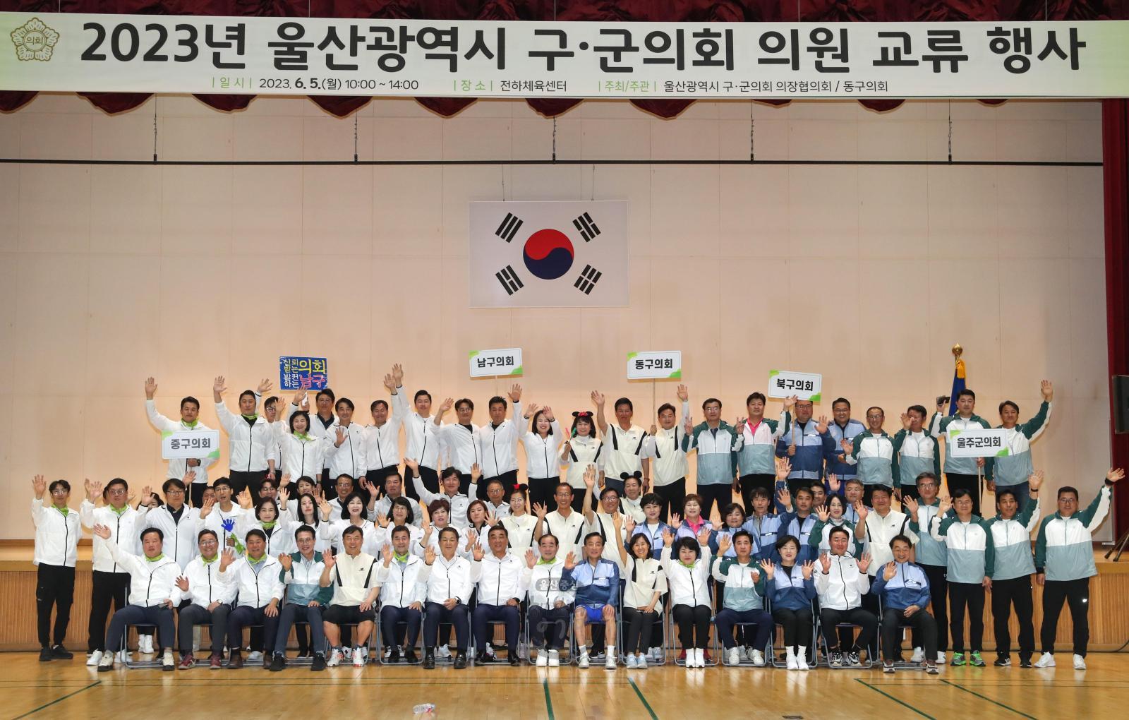 2023년 울산광역시 구·군의회 의원 교류 행사 의 사진