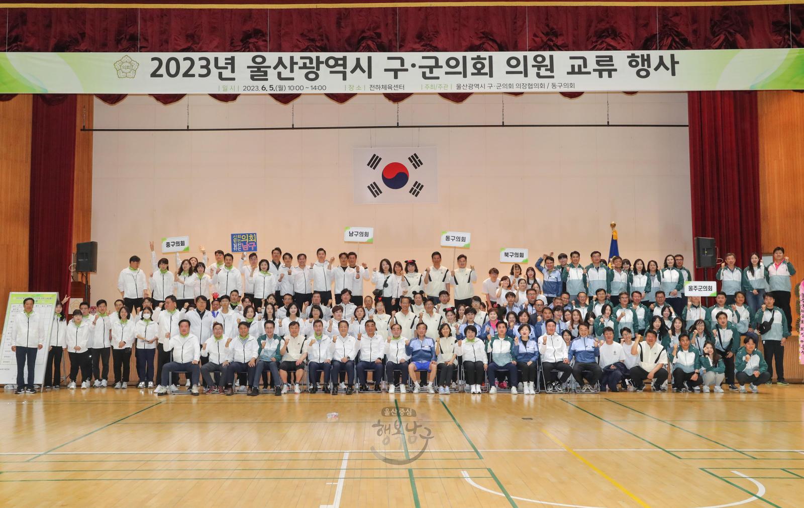 2023년 울산광역시 구·군의회 의원 교류 행사 의 사진