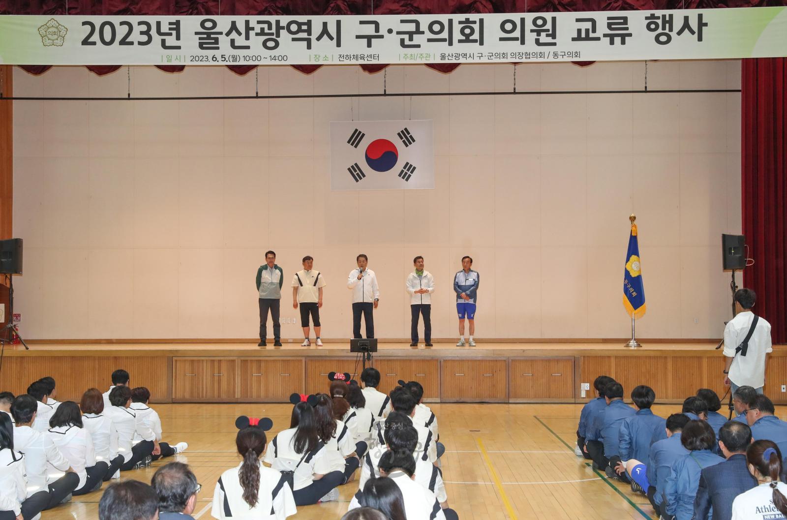 2023년 울산광역시 구·군의회 의원 교류 행사 의 사진