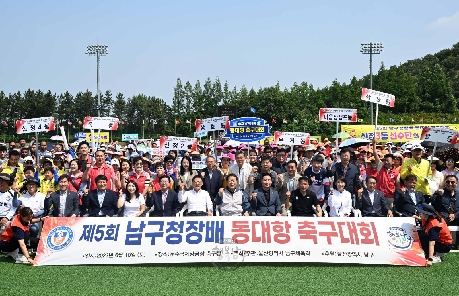 남구청장배 동대항 축구대회 의 사진