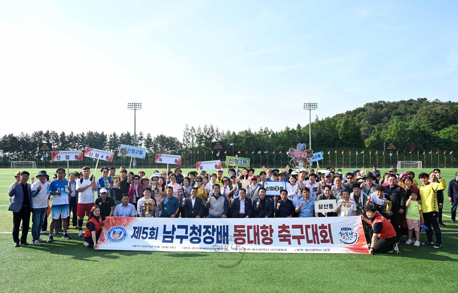 남구청장배 동대항 축구대회 의 사진