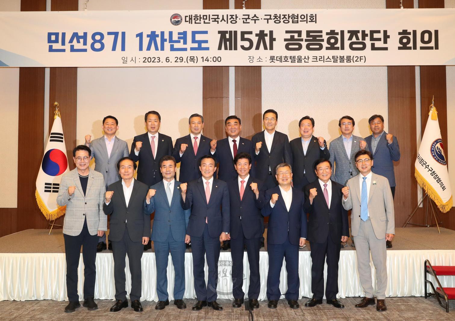 대한민국 시장·구청장·군수협의회 공동회장단 회의 의 사진
