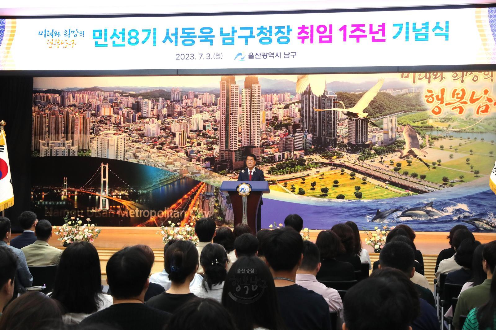 민선8기 서동욱 남구청장 취임 1주년 기념식 의 사진