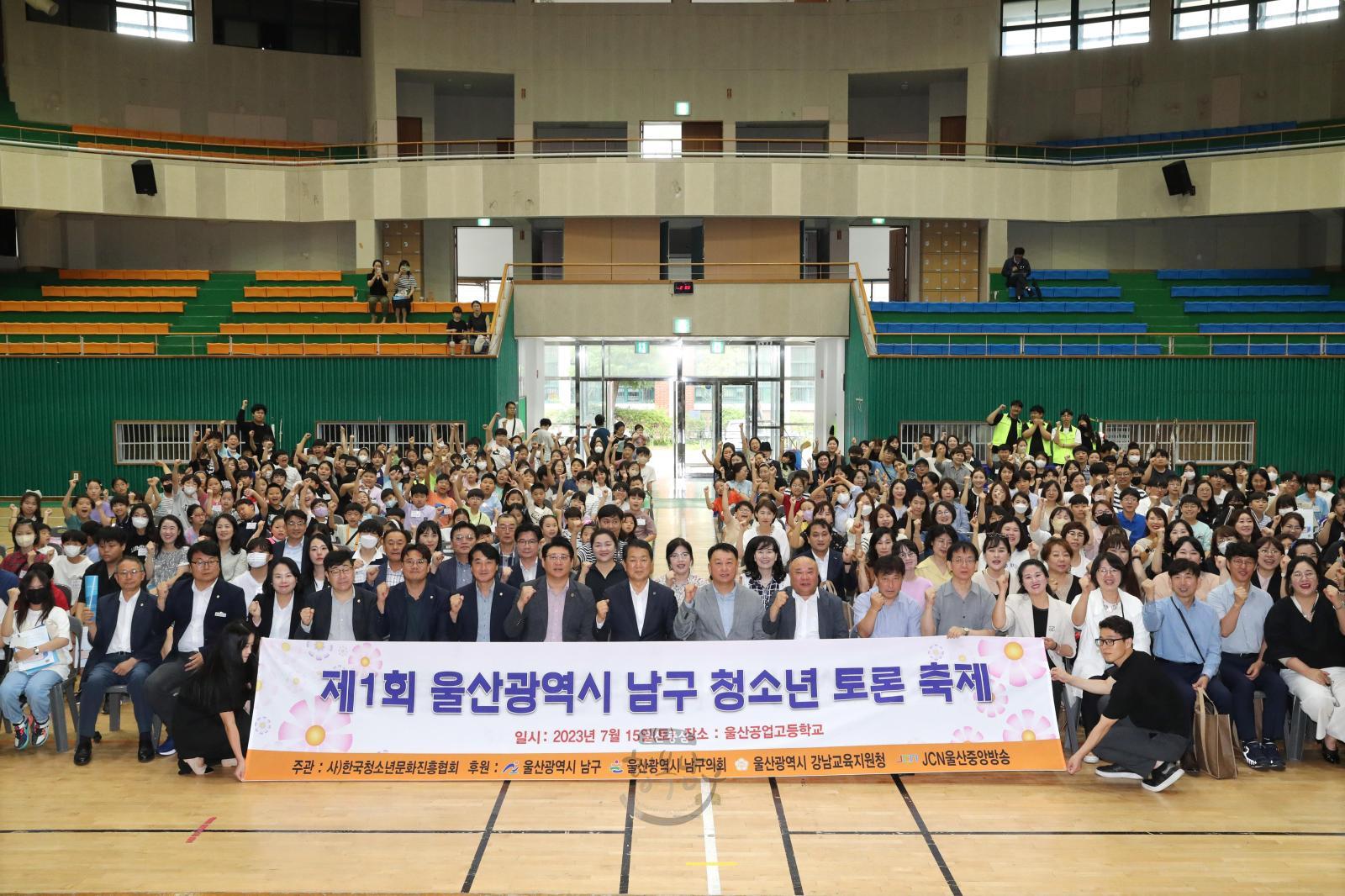 제1회 남구 청소년 토론 축제 의 사진