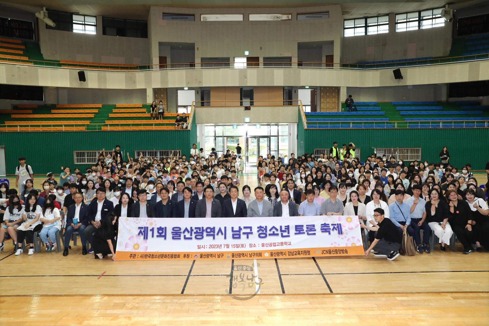 제1회 남구 청소년 토론 축제 의 사진