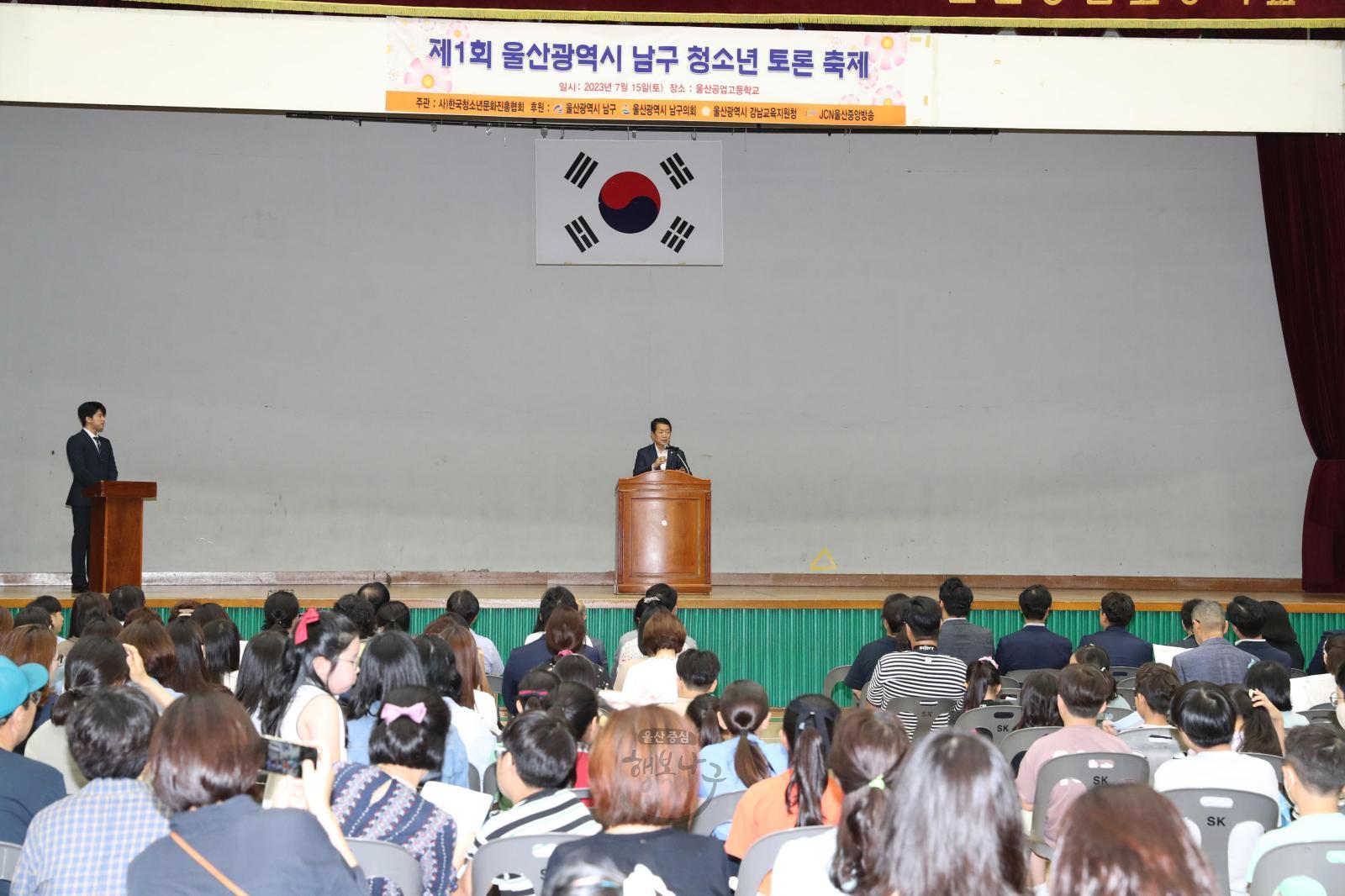 제1회 남구 청소년 토론 축제 의 사진