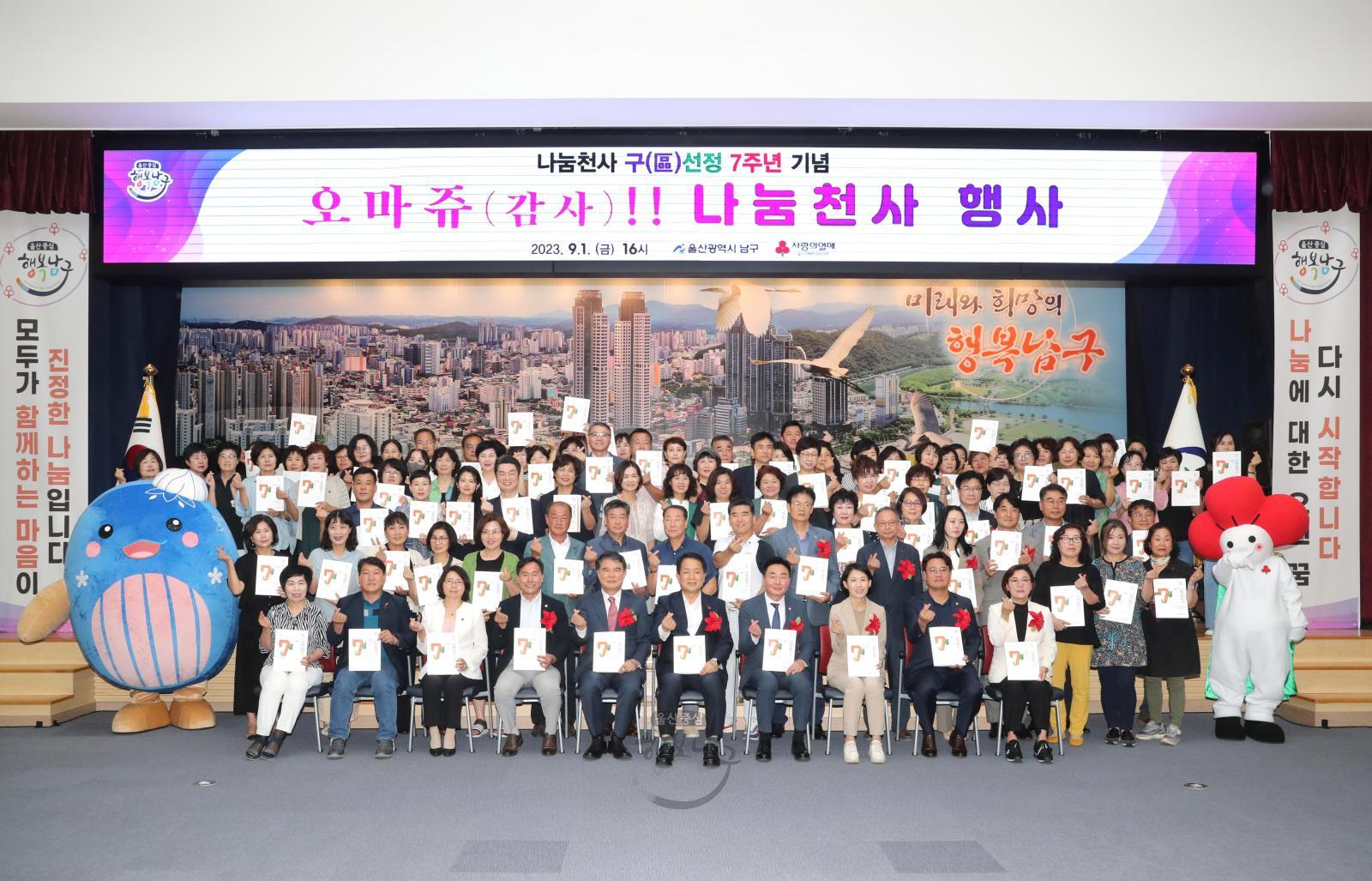 나눔천사 구(區) 선정 7주년 기념 오마쥬!! 나눔천사 행사 의 사진