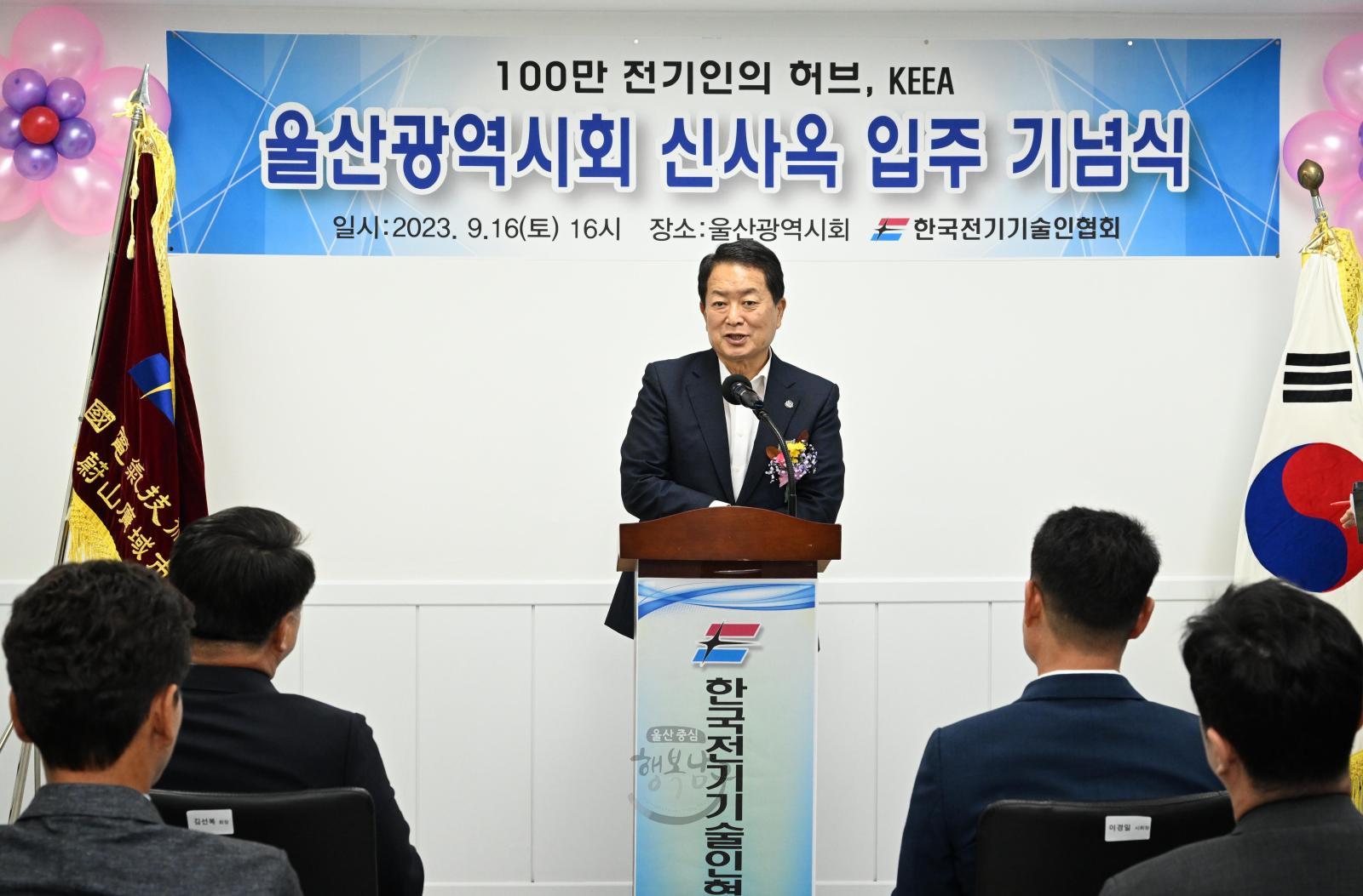 한국전기기술인협회 신사옥 입주 기념식 의 사진