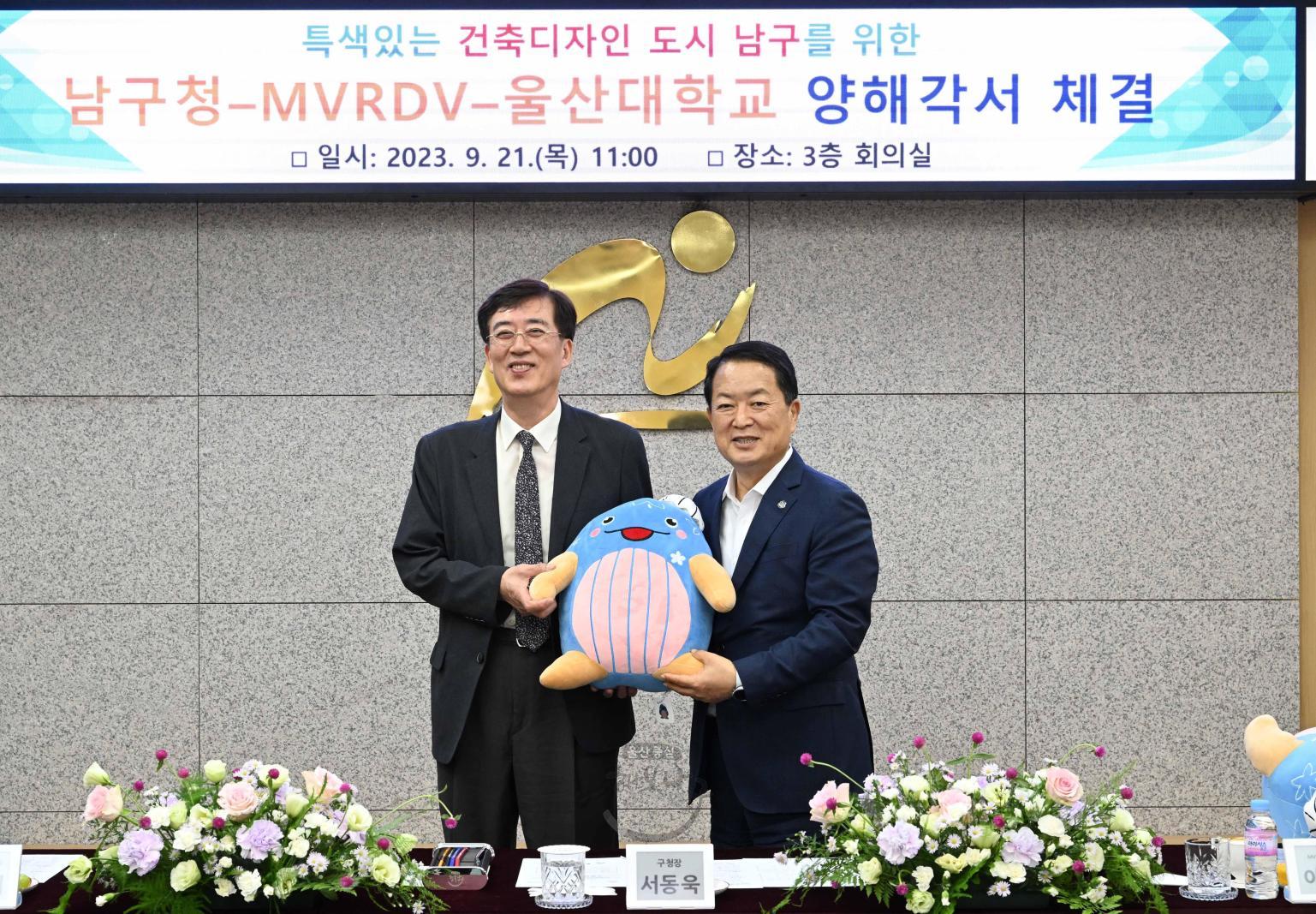 남구청-MVRDV-울산대학교양해각서체결 의 사진