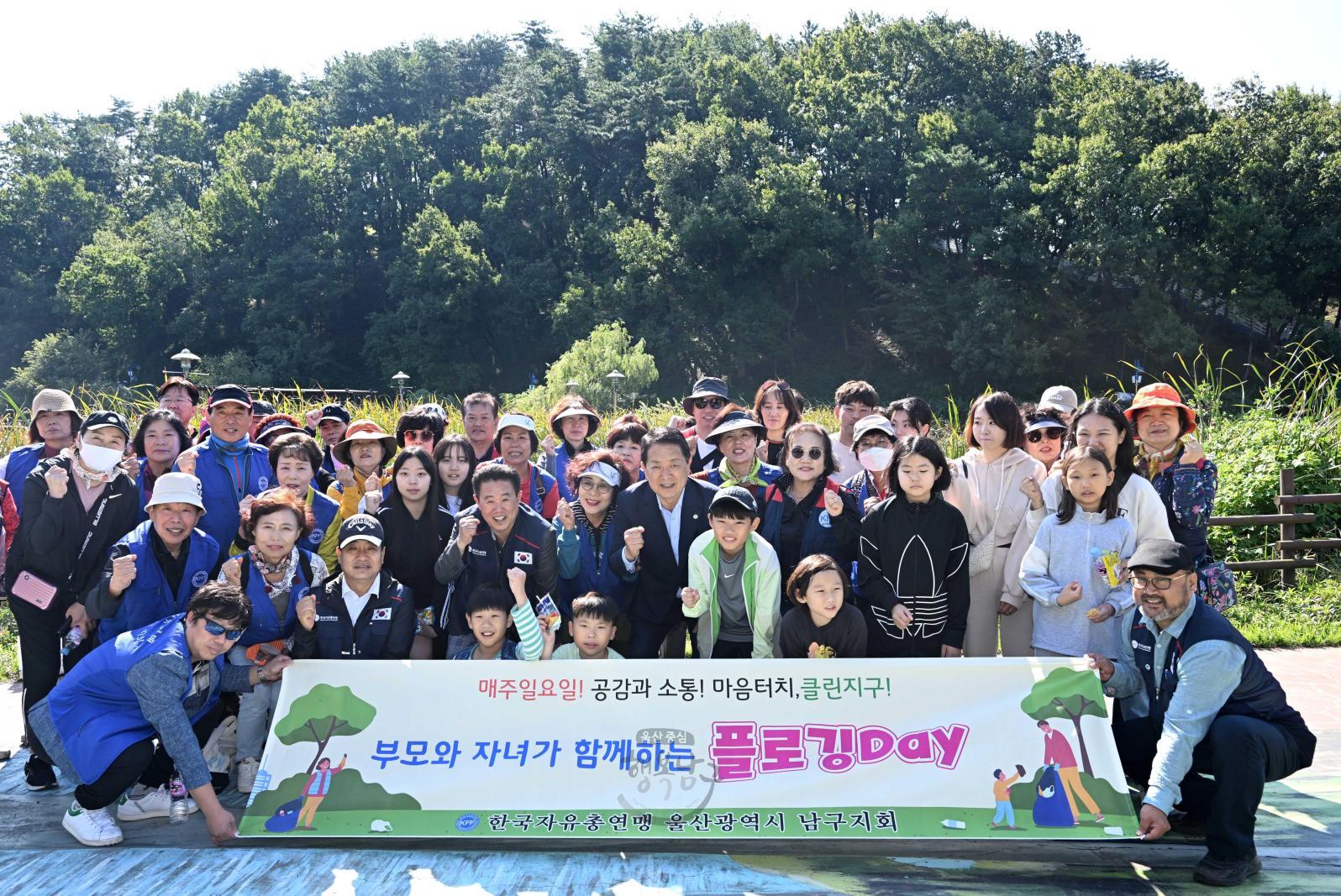 한국자유총연맹 울산남구지회 선암호수공원 플로깅 의 사진