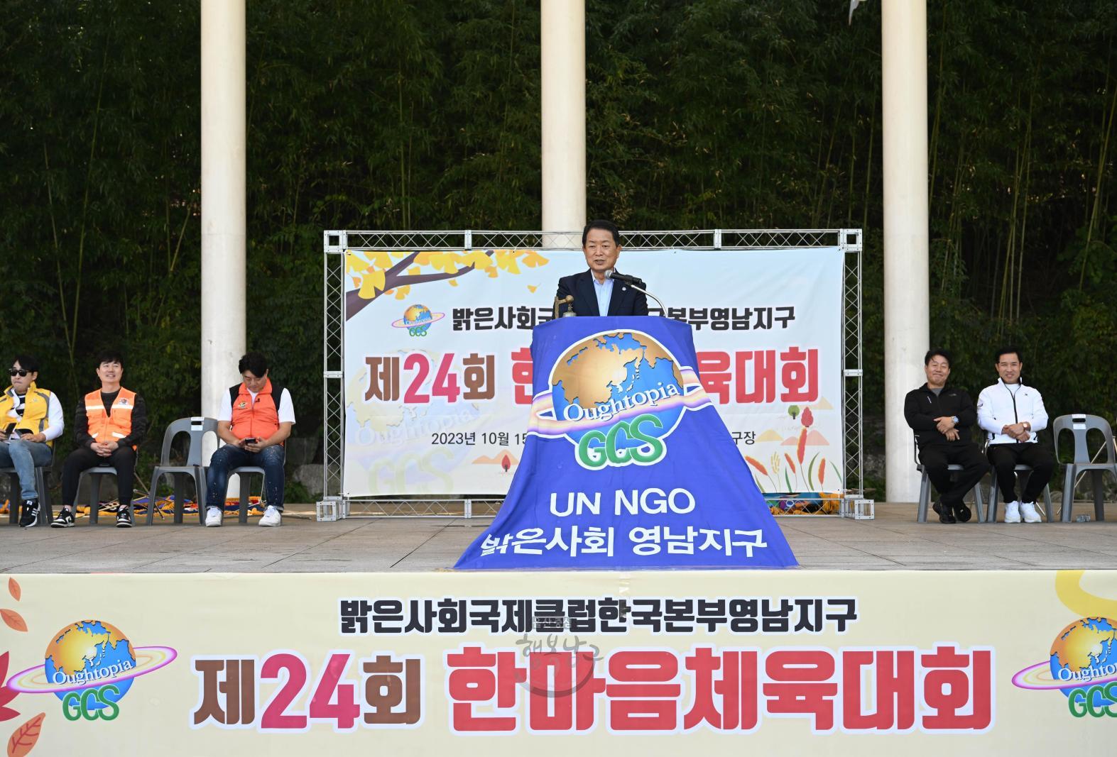 밝은사회 국제클럽 한국본부 영남지구 한마음 체육대회 의 사진