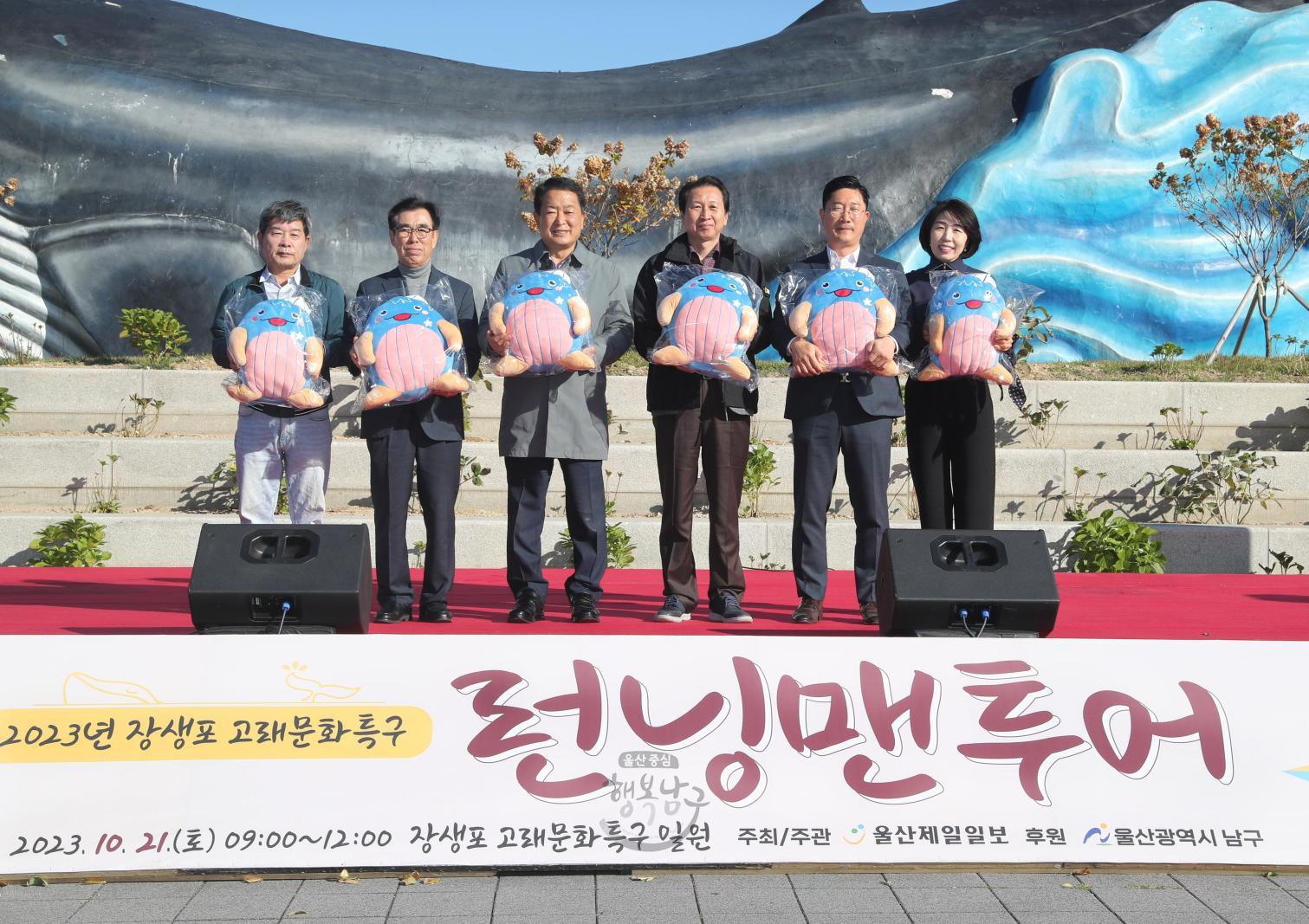 2023 장생포 고래문화특구 런닝맨 투어 의 사진