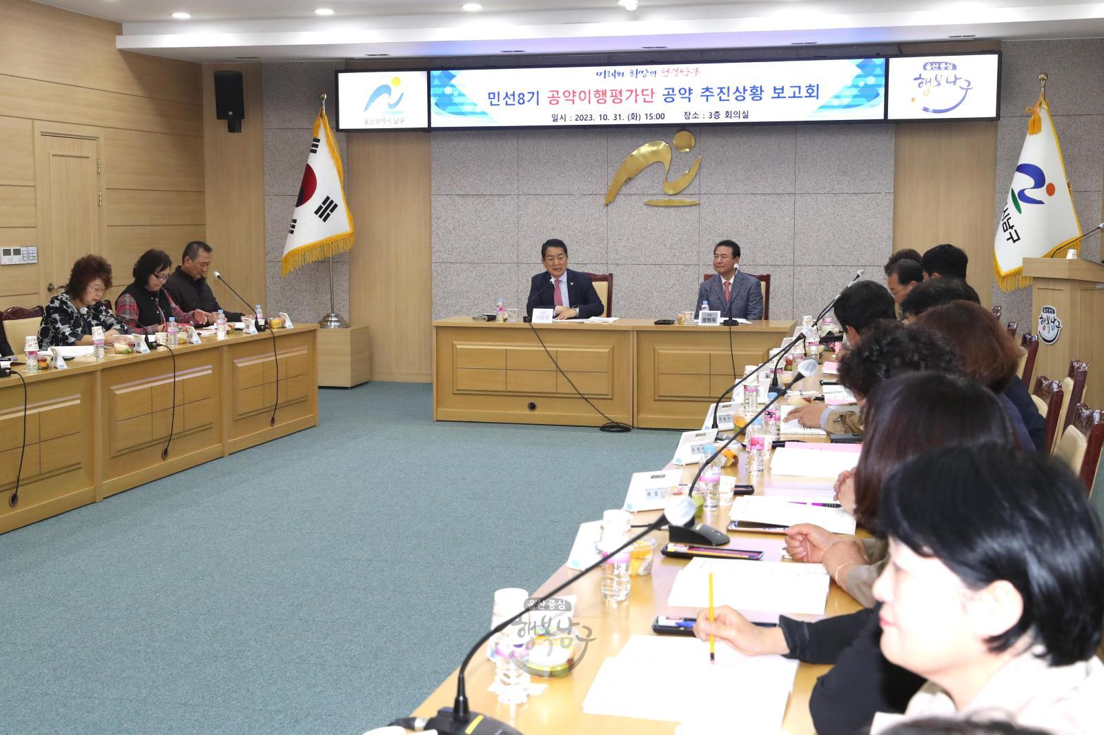 민선8기 공약이행평가단 공약 추진상황 보고회 의 사진