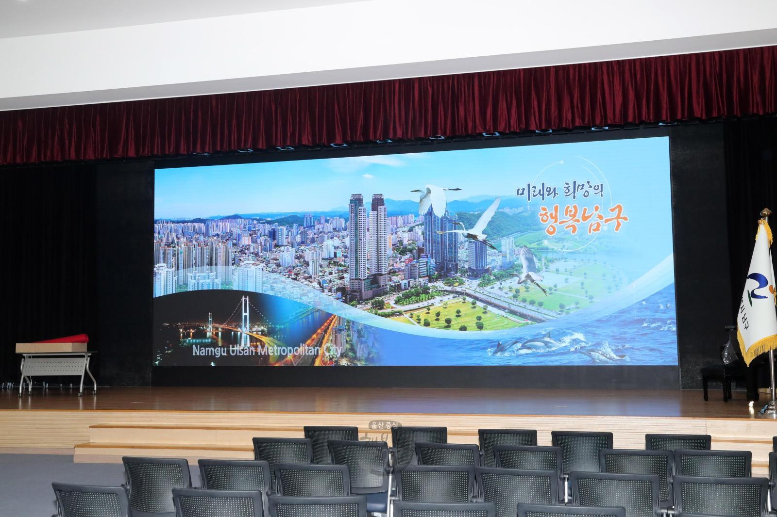 남구청 대강당 대형 LED 스크린 의 사진