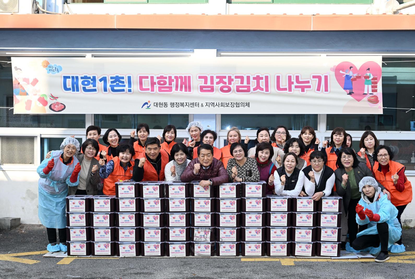 대현1촌! 다함께 김장김치 나누기 행사 의 사진