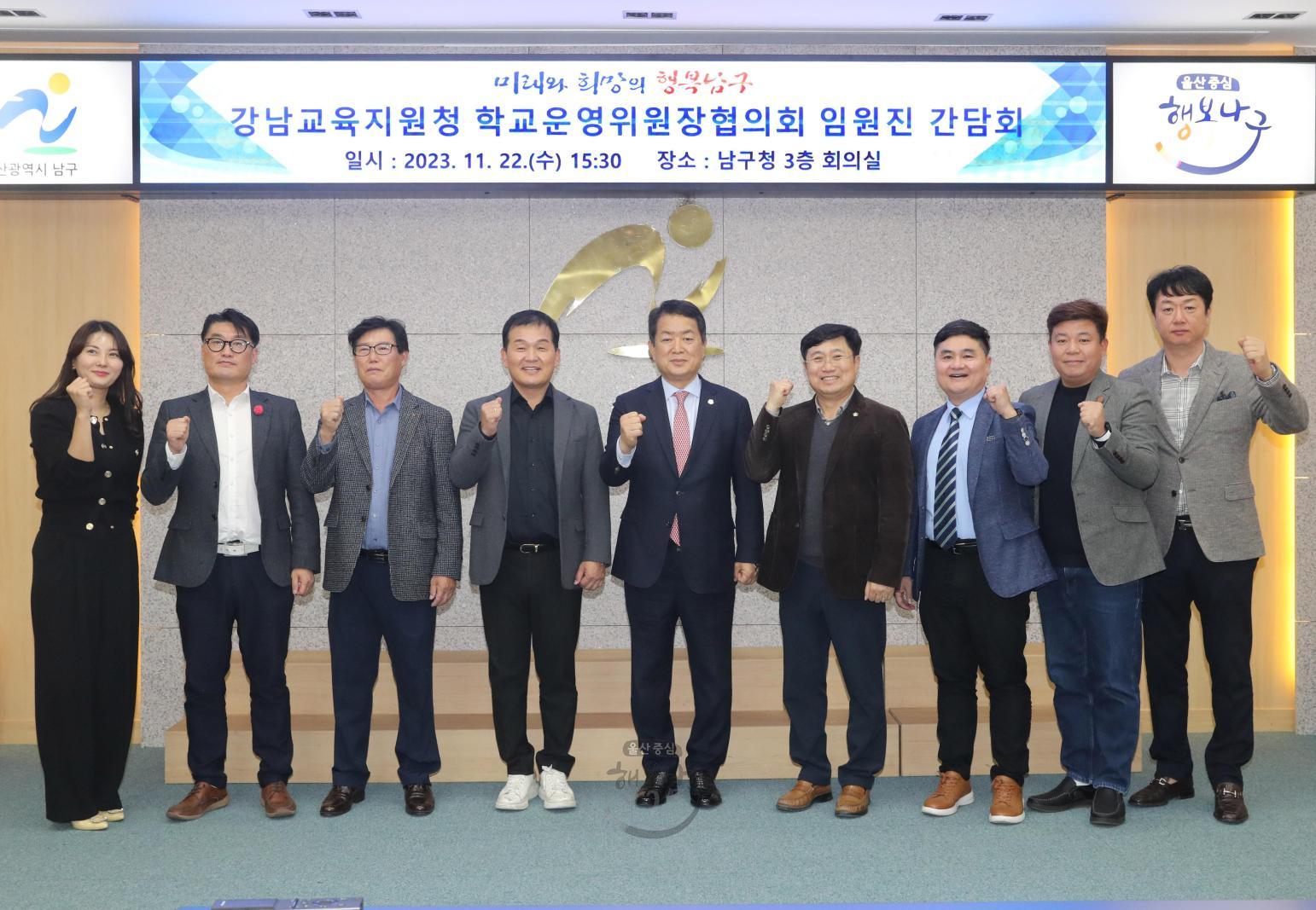 강남교육지원청 학교운영위원장협의회 임원진 간담회 의 사진