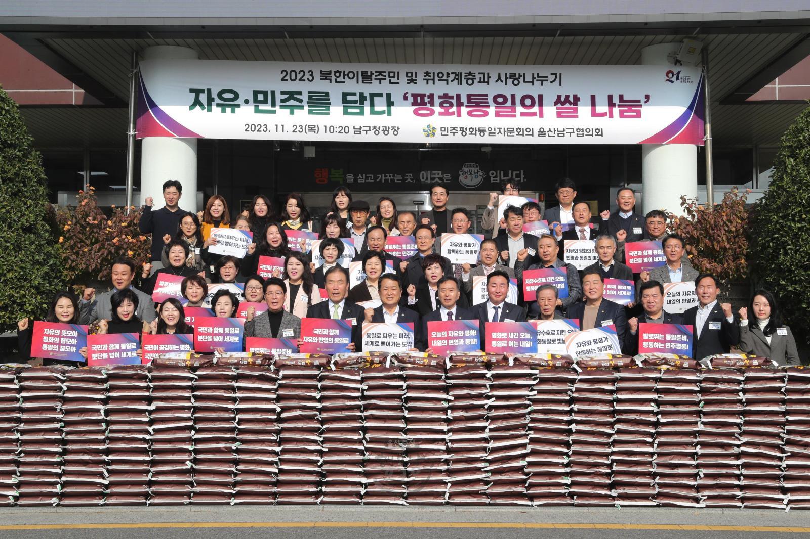 민주평통남구협의회 북한이탈주민 및 취약계층 쌀 전달 의 사진