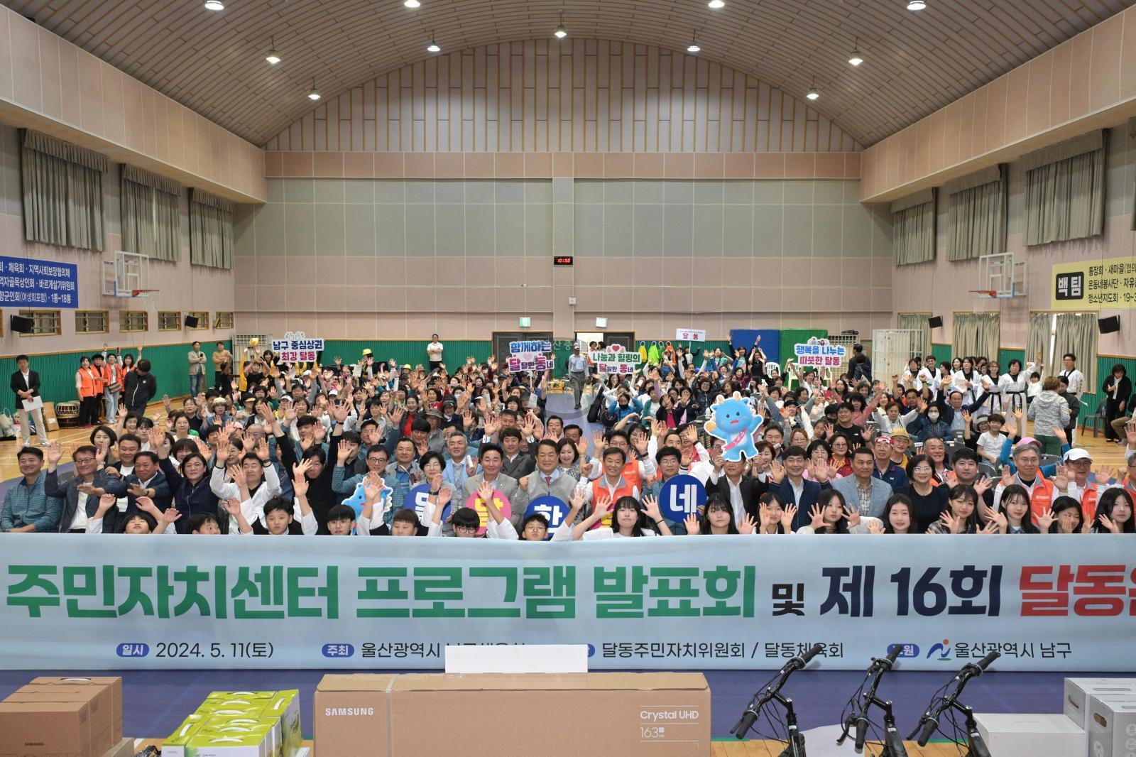 달동 주민자치센터 프로그램 발표회 및 제16회 달동운동회 의 사진