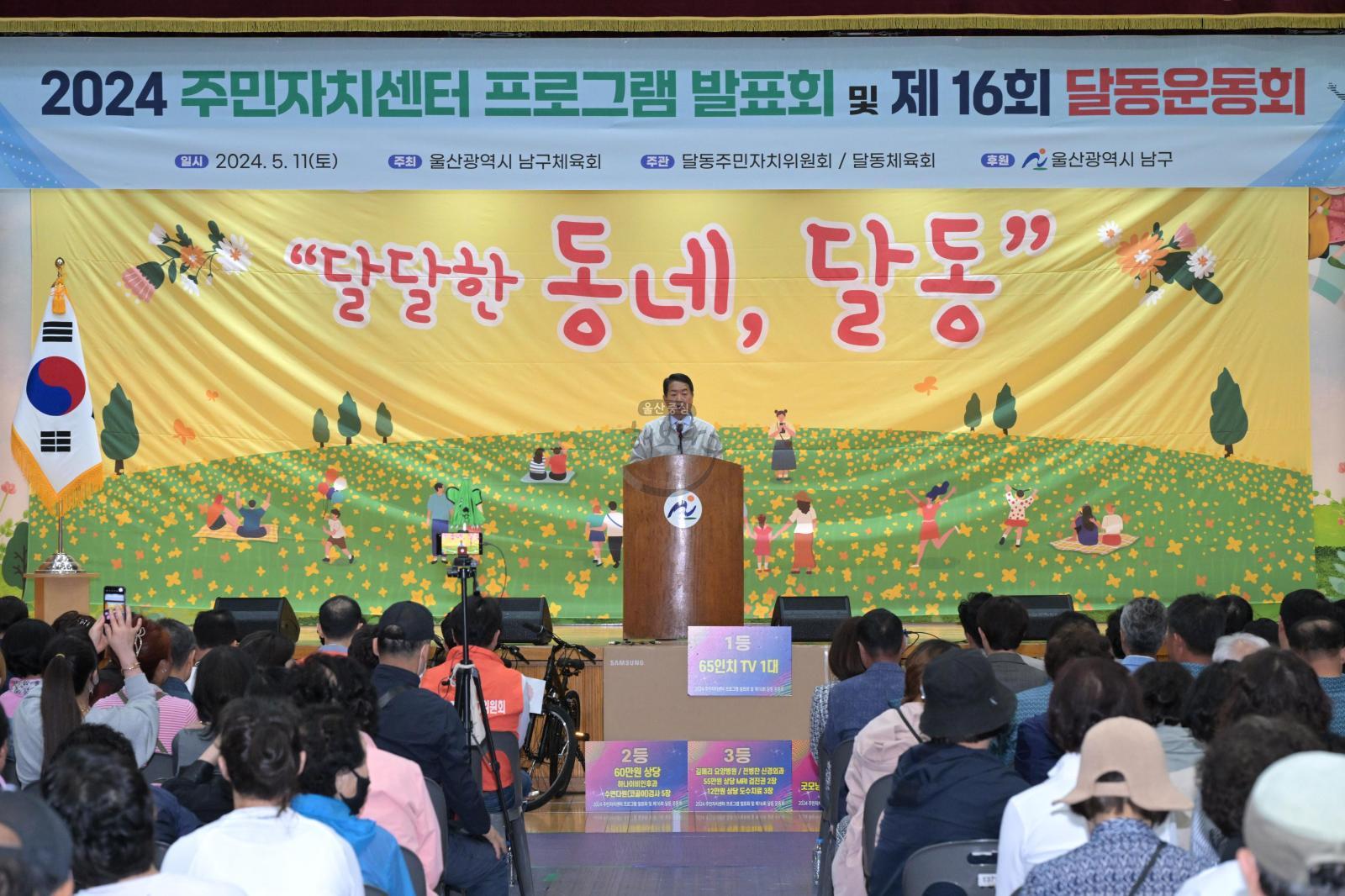 달동 주민자치센터 프로그램 발표회 및 제16회 달동운동회 의 사진