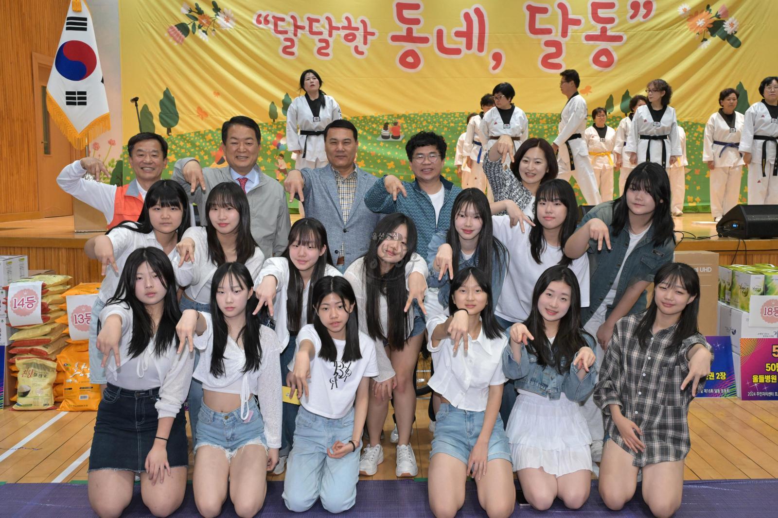 달동 주민자치센터 프로그램 발표회 및 제16회 달동운동회 의 사진