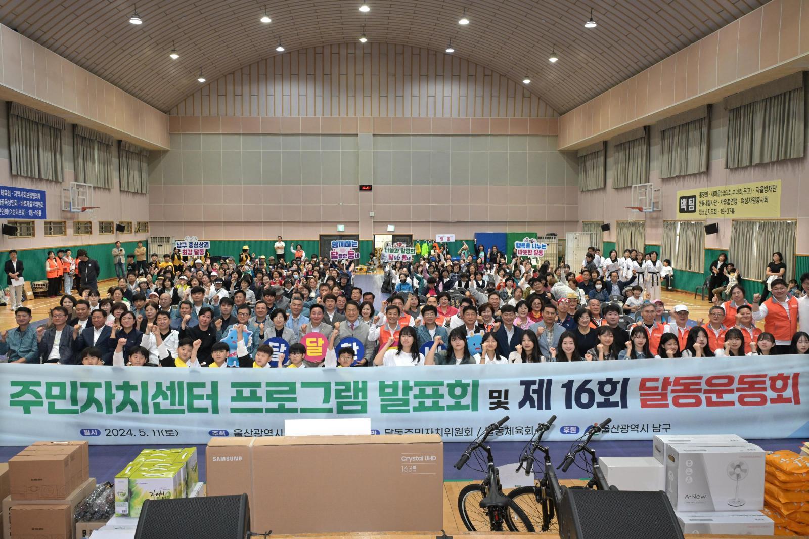 달동 주민자치센터 프로그램 발표회 및 제16회 달동운동회 의 사진