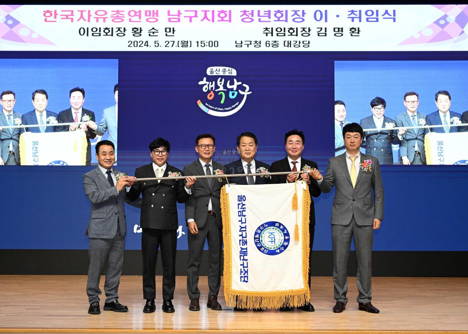 한국자유총연맹 울산남구지회 청년회장 이취임식 의 사진