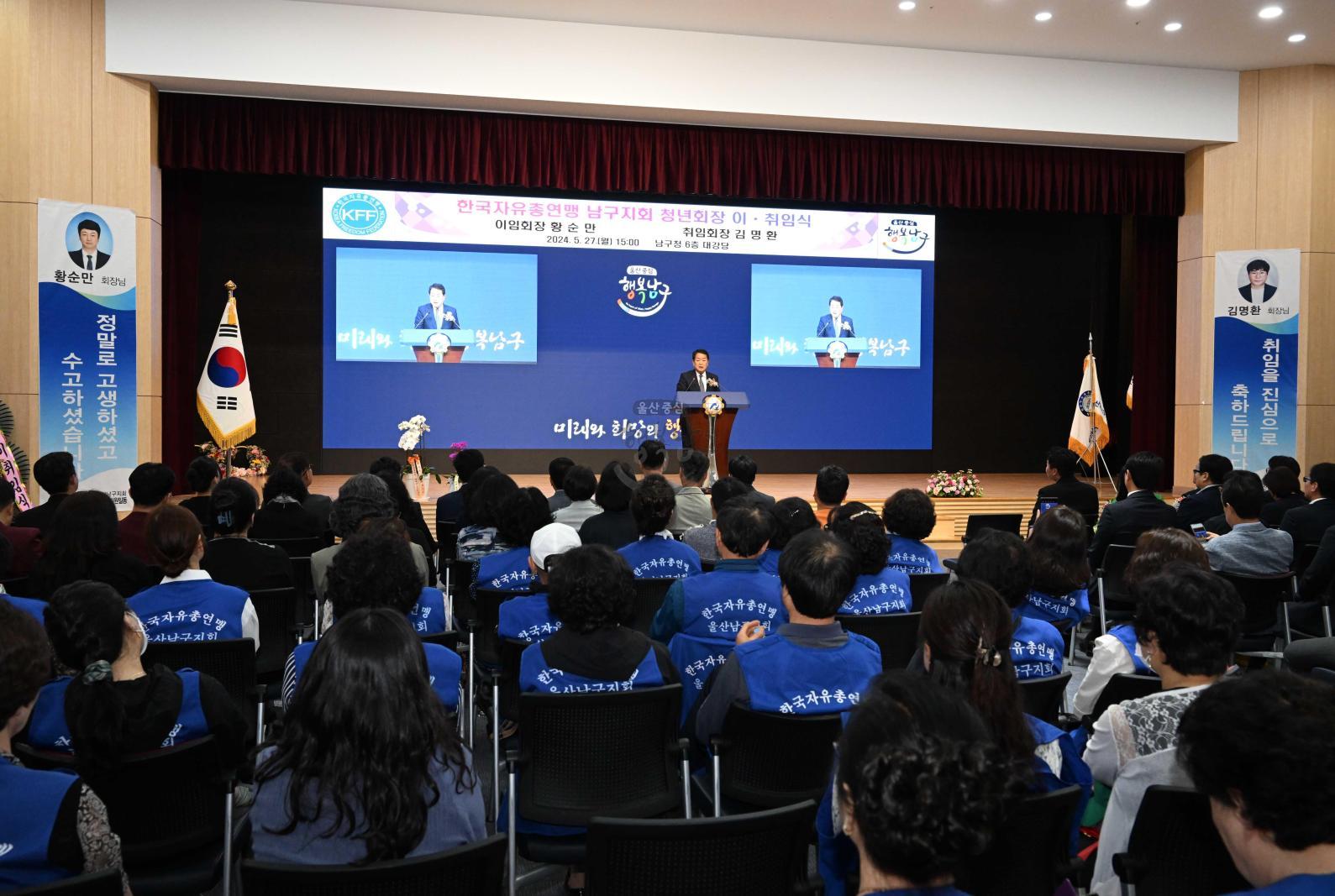 한국자유총연맹 울산남구지회 청년회장 이취임식 의 사진