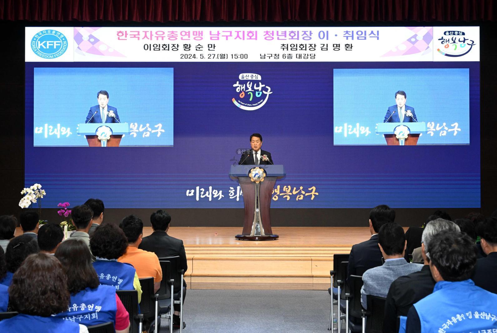 한국자유총연맹 울산남구지회 청년회장 이취임식 의 사진