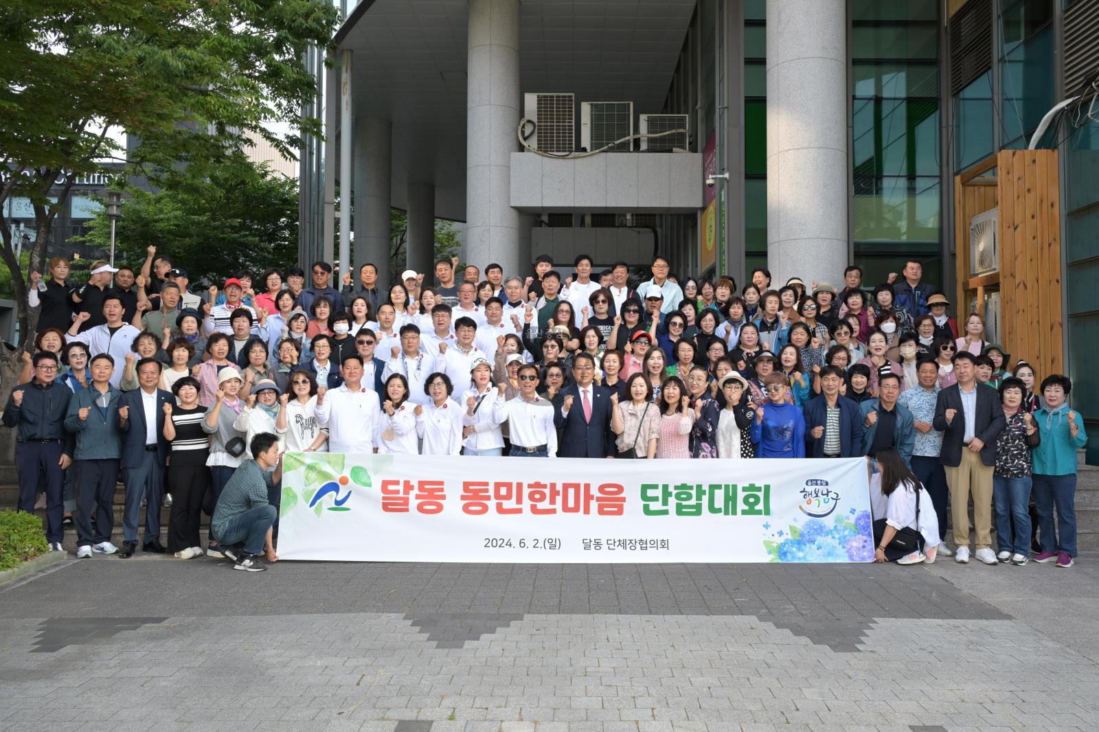 달동 동민한마음 단합대회 의 사진