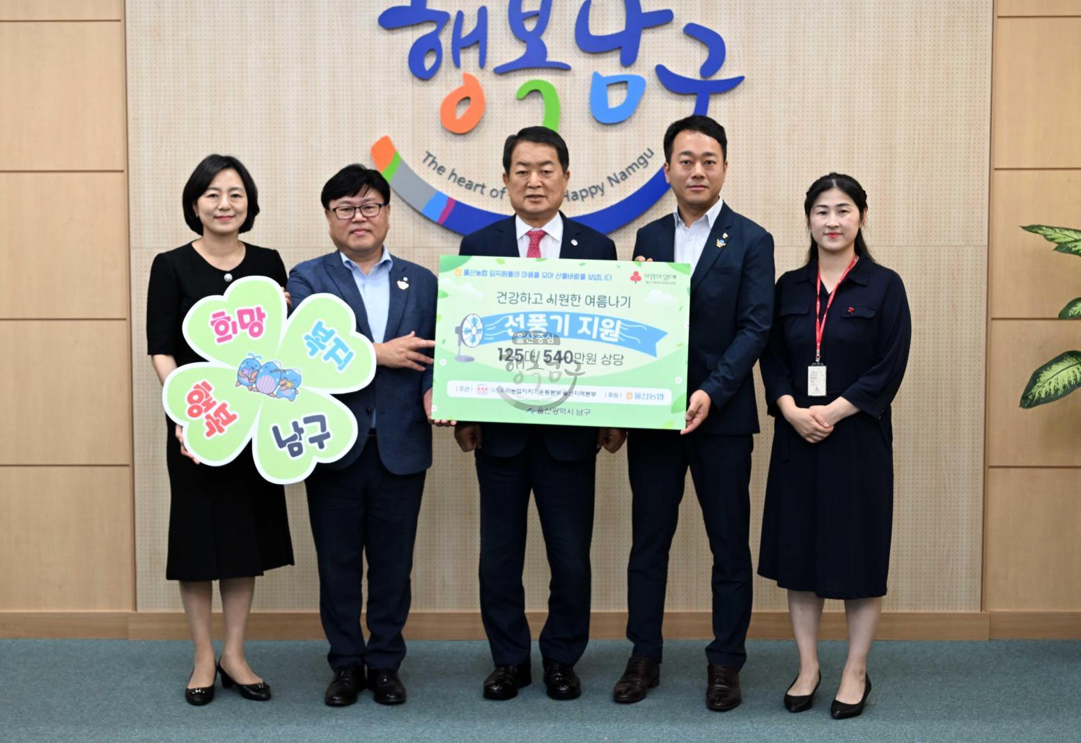 (사)우리농업지키기운동본부 울산지역본부 사랑의 후원물품 선풍기 전달 의 사진