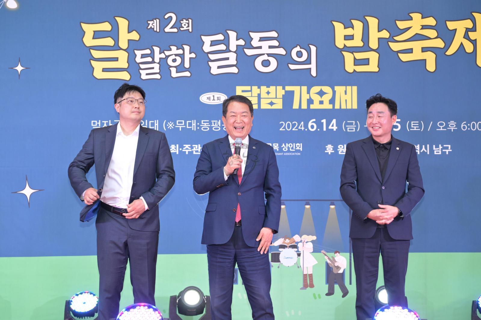 달동먹자골목 골목축제 제2회 달달한 달동의 밤축제 의 사진