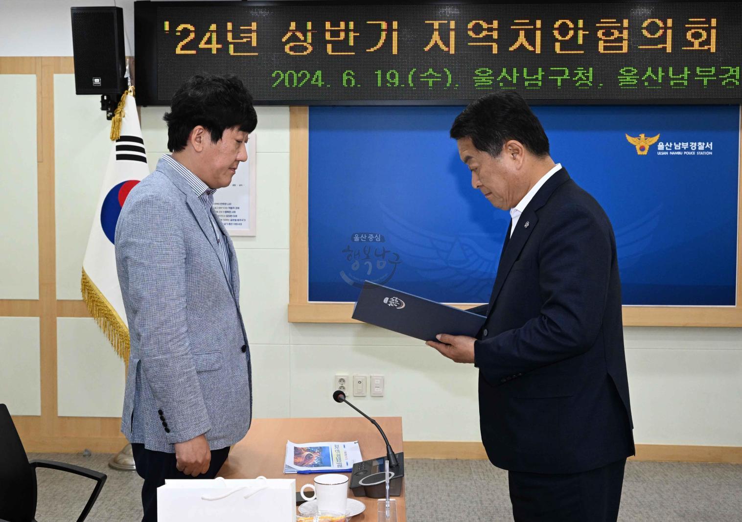 지역치안협의회 정기회의 의 사진