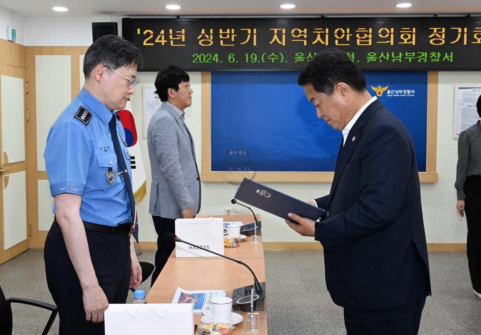 지역치안협의회 정기회의 의 사진