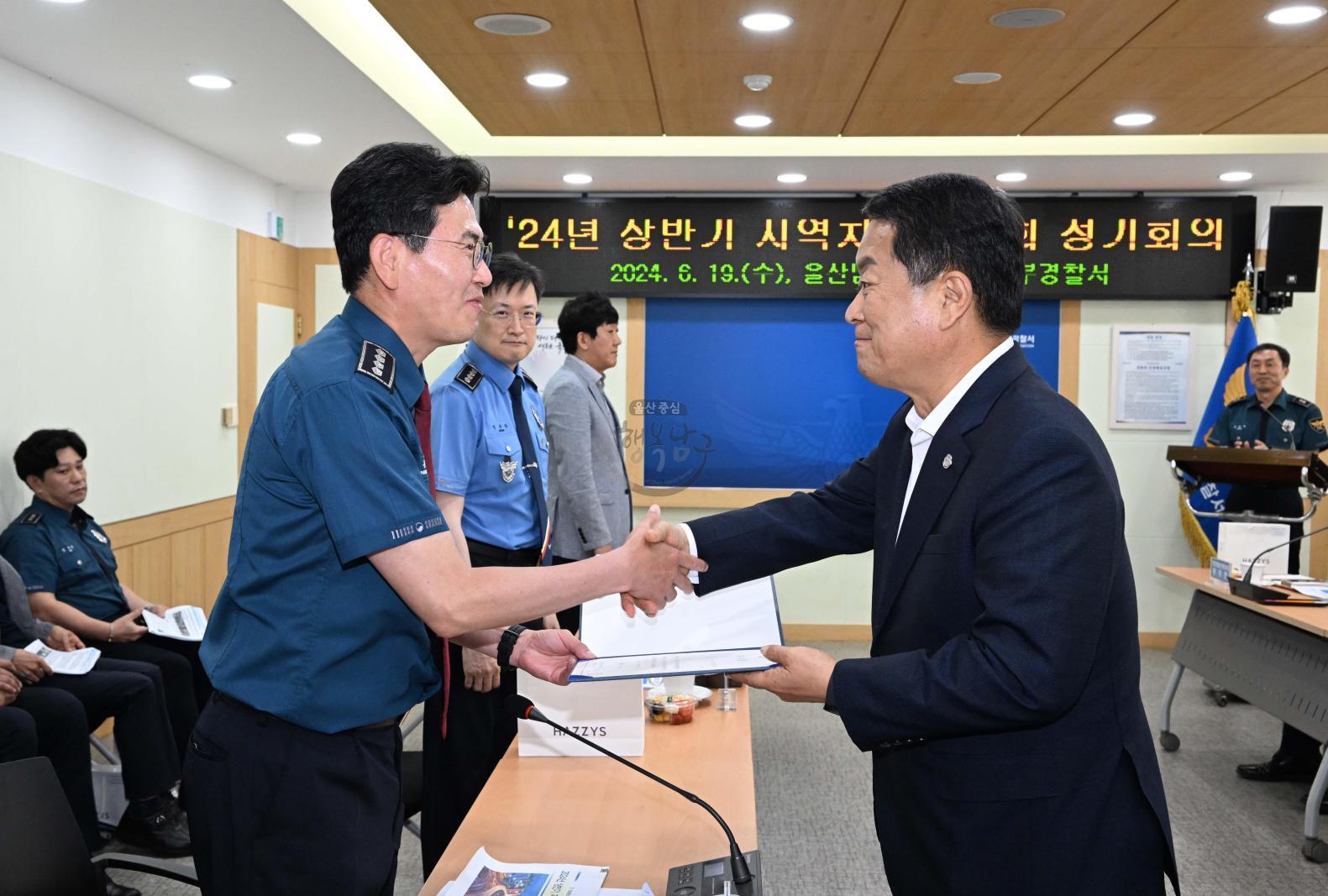 지역치안협의회 정기회의 의 사진