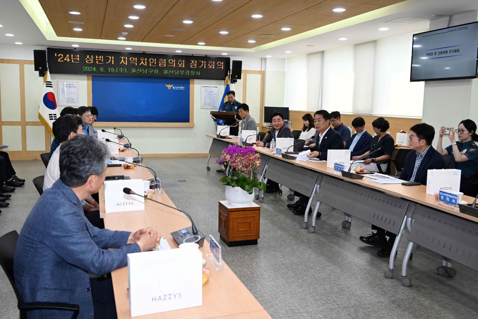 지역치안협의회 정기회의 의 사진
