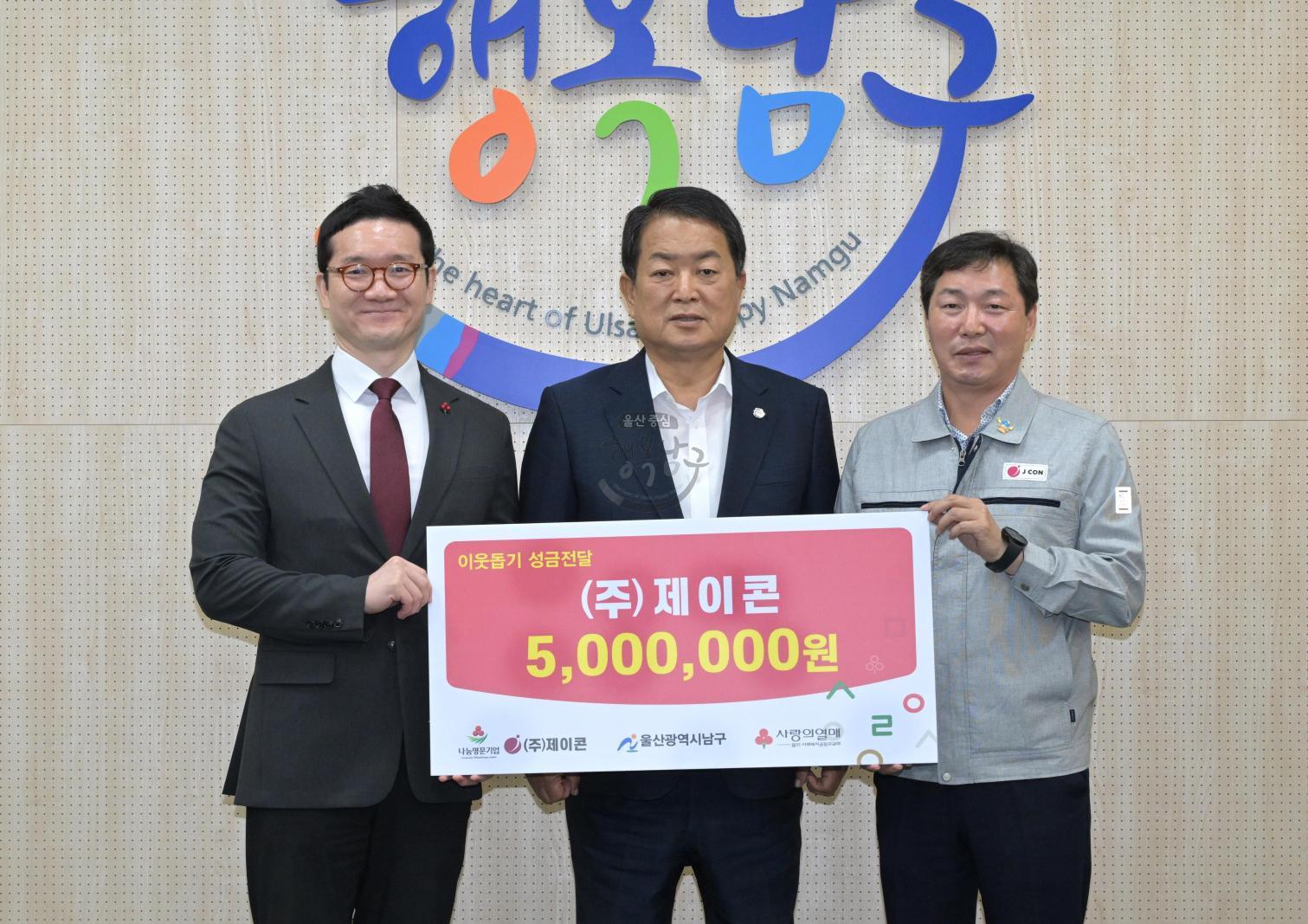 ㈜제이콘 이웃돕기 후원금 전달 의 사진