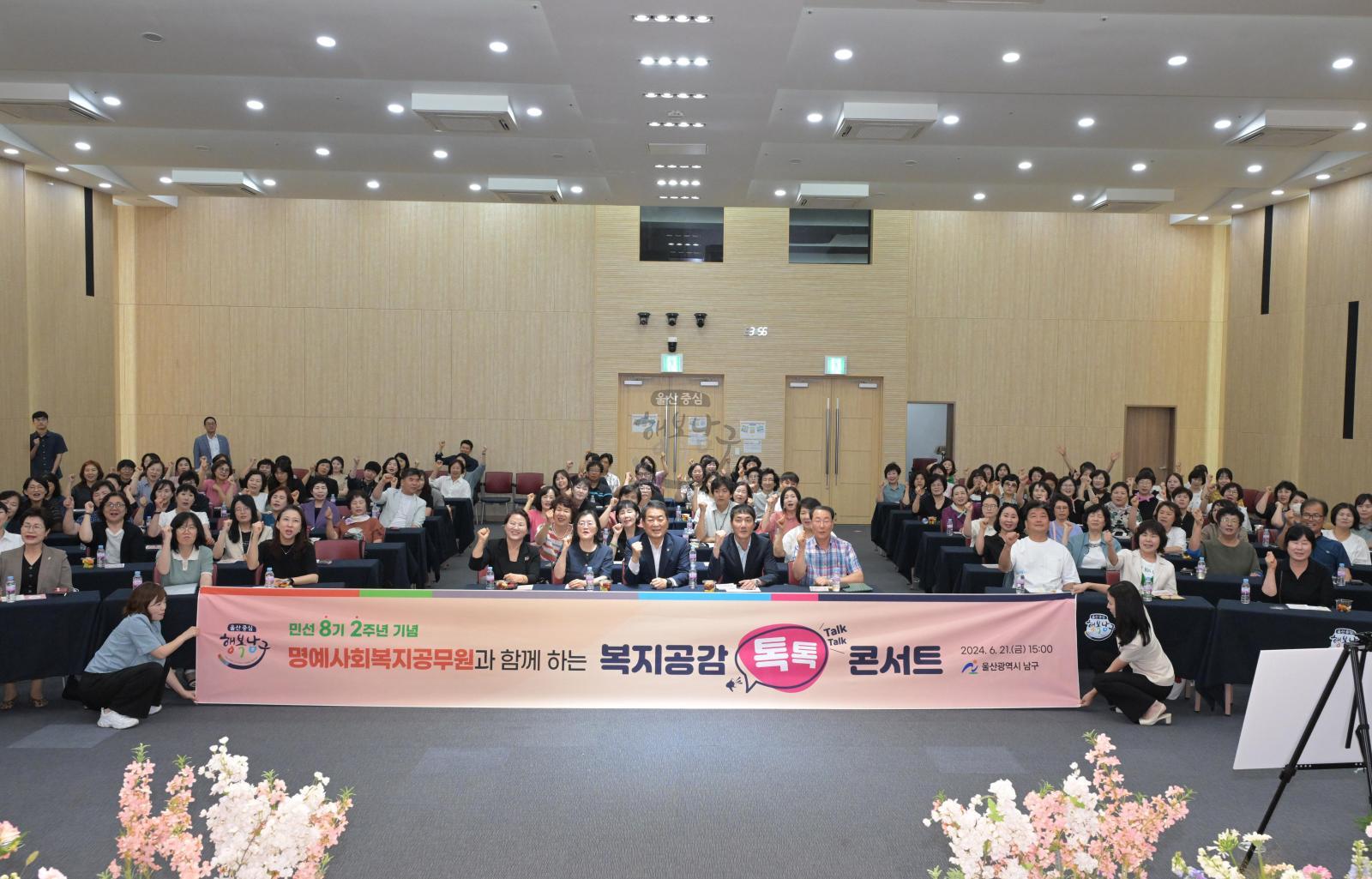 명예사회복지공무원과의 함께하는 복지공감 톡톡 콘서트 의 사진