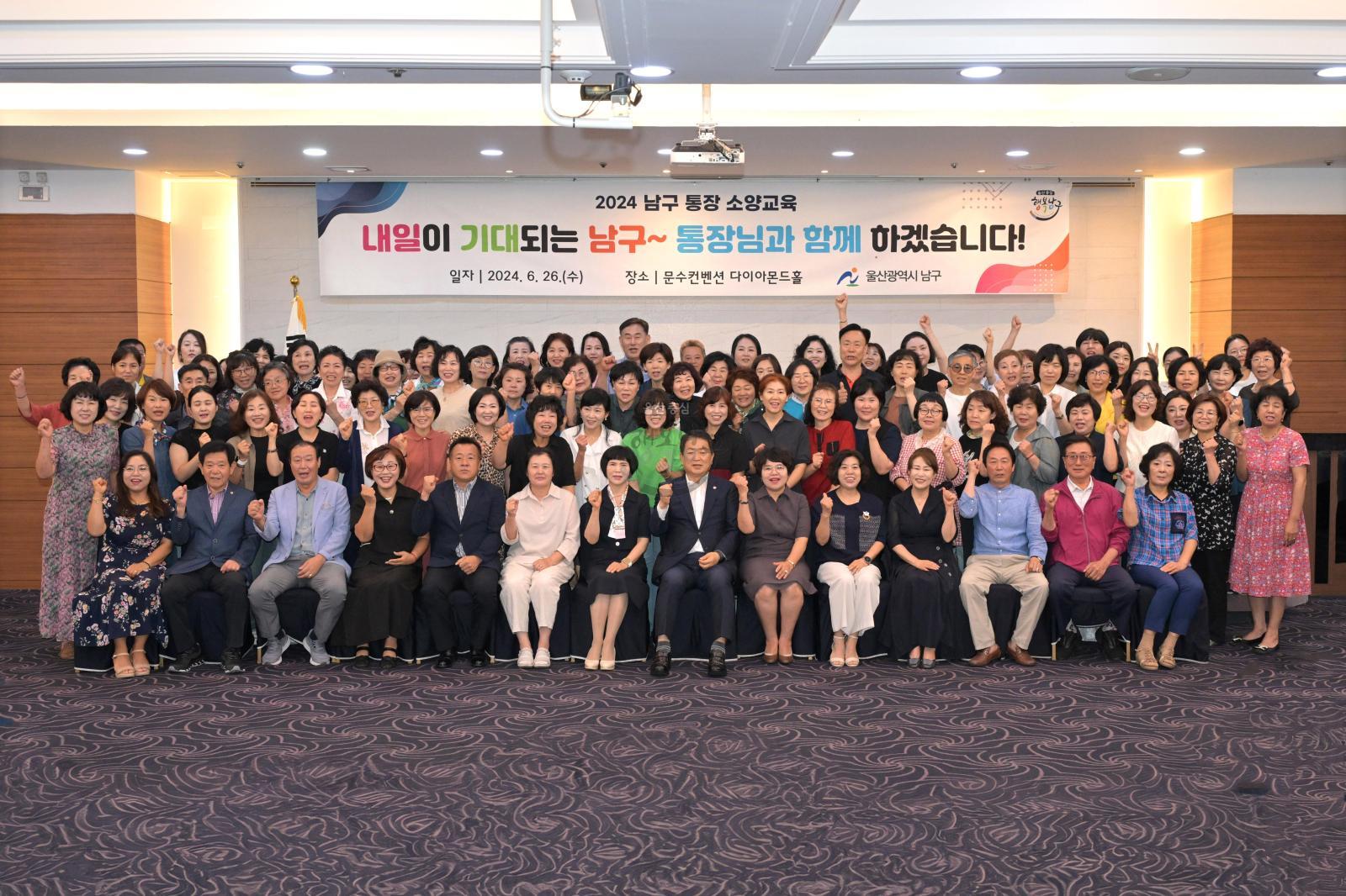 2024 남구 통장 소양교육 의 사진