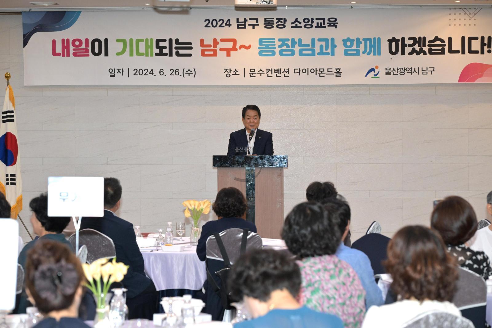 2024 남구 통장 소양교육 의 사진