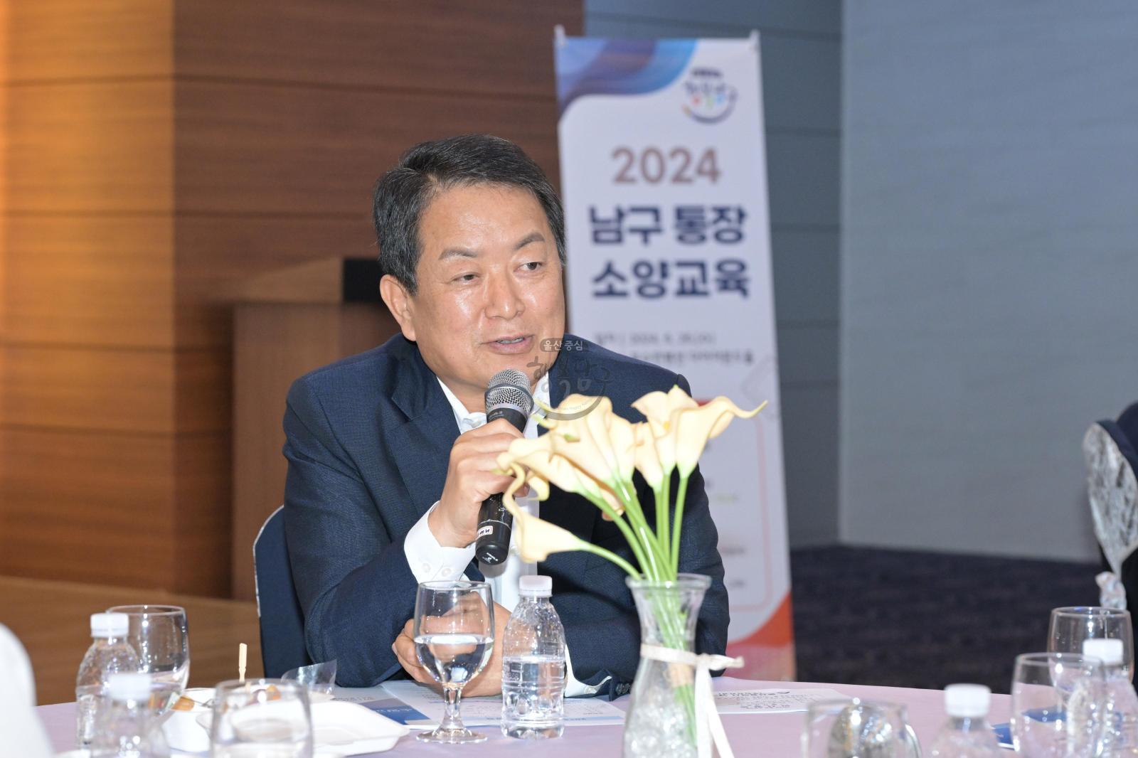 2024 남구 통장 소양교육 의 사진