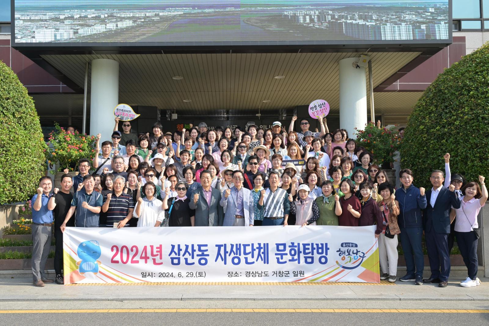 삼산동 자생단체 문화탐방 의 사진