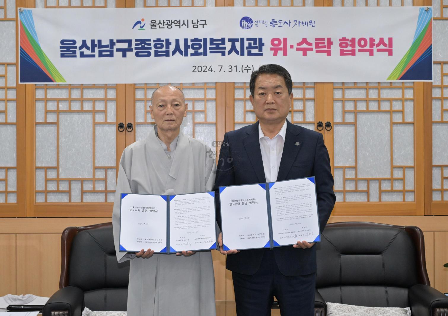 남구 종합사회복지관 위·수탁 운영 협약 의 사진